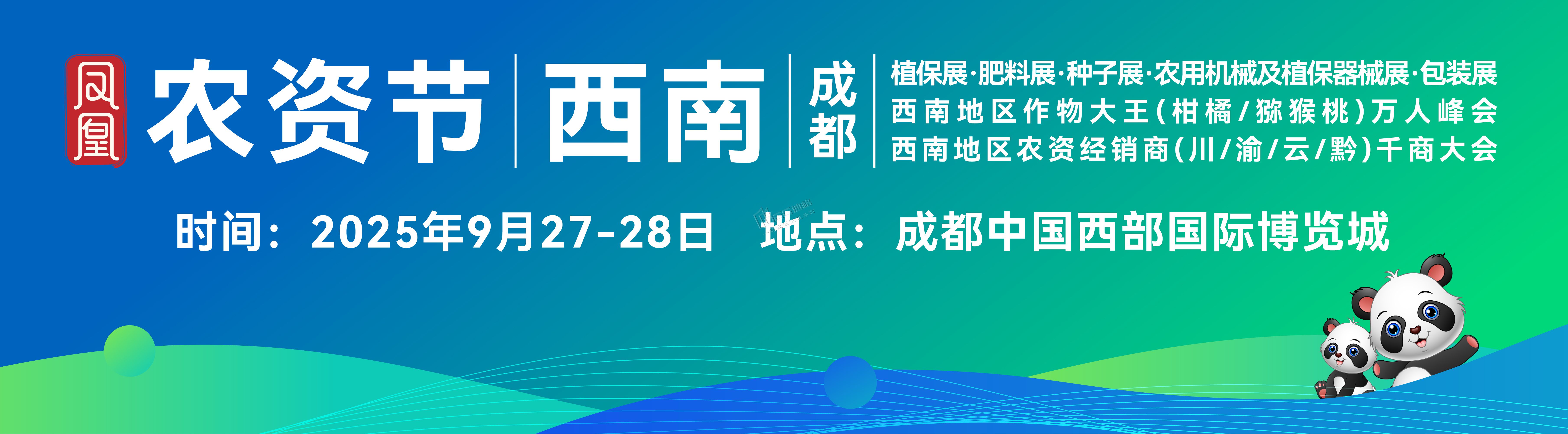 2025第三届西南植保信息交流暨农药械交易会