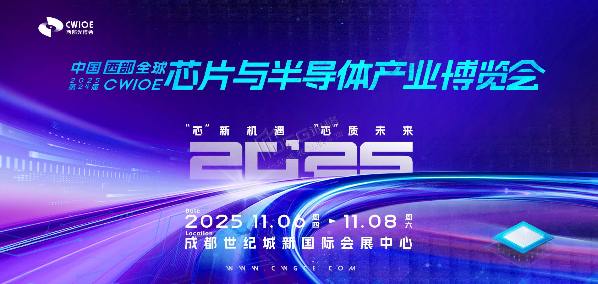 2025第24届西部全球芯片与半导体产业博览会