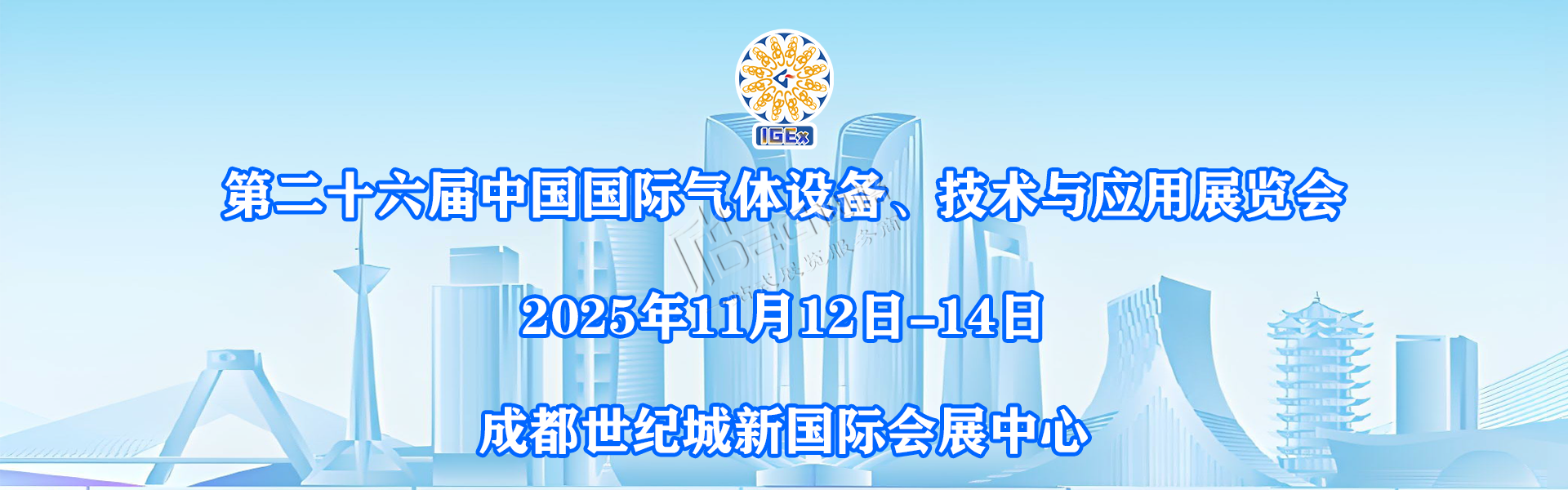 2025第二十六届中国国际气体设备、技术与应用展览会