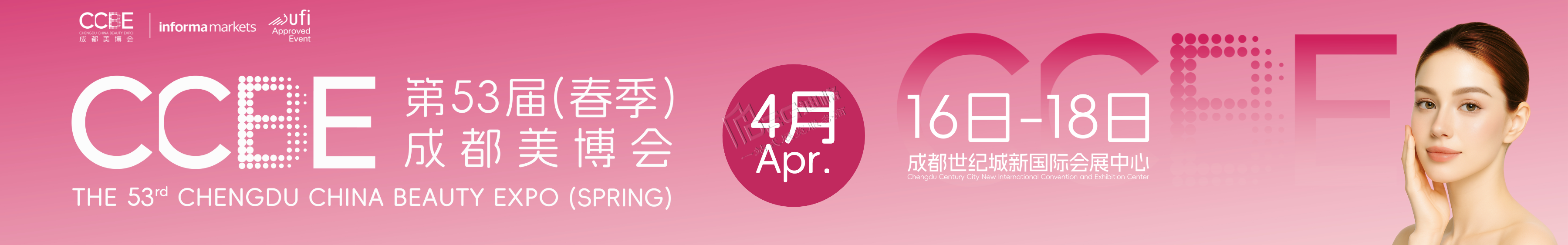 2026第53届CCBE成都美博会